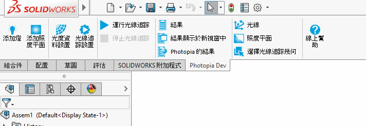 Photopia for SOLIDWORKS Toolbar